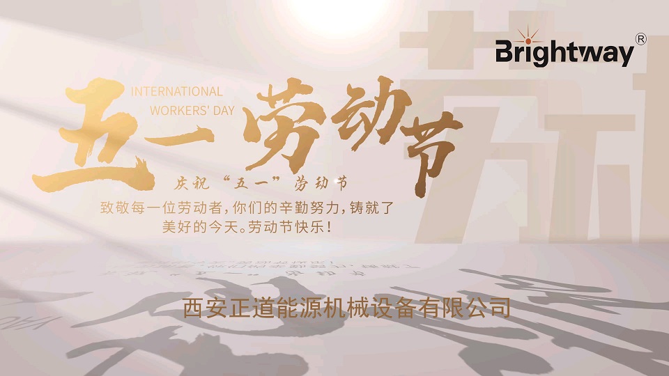 匠心筑夢(mèng) 致敬不凡,正道能源致敬最美勞動(dòng)者